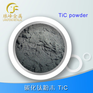 碳化钛粉末TiC